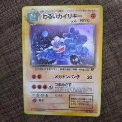 2026年最新】わるいカイリキーの人気アイテム - メルカリ