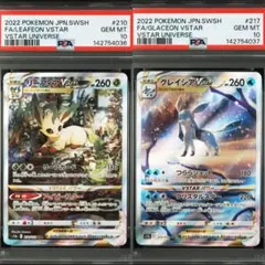 グレイシアVSTAR リーフィアVSTAR PSA10 連番