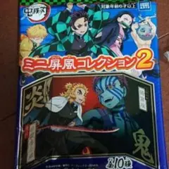 鬼滅の刃 ミニ屏風コレクション2