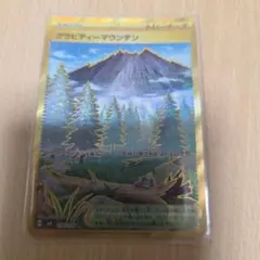 グラビティーマウンテン　ur