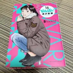 2025年最新】yawara完全版の人気アイテム - メルカリ