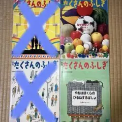初版たくさんのふしぎ2冊セット　まとめ売り　福音館書店