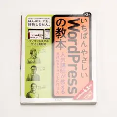 いちばんやさしいWordPressの教本｜初心者向け解説 HTML・CSS基礎