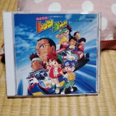 2026年最新】爆走兄弟レッツ&ゴー cdの人気アイテム - メルカリ