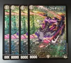 アーテル・ゴルギーニ 4枚セット