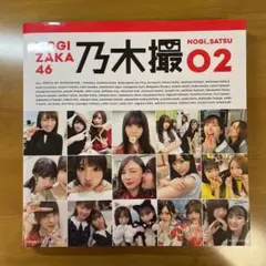 乃木坂46写真集 乃木撮 VOL.02