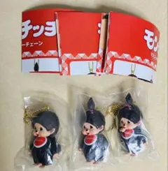 モンチッチのマスコットキーチェーン　３点セット