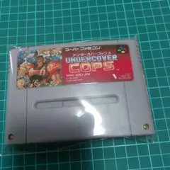SFC アンダーカバーコップス