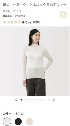 シアータートルネック長袖Tシャツ M オフ白　無印