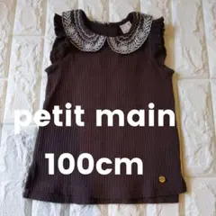 プティマイン100cm　クラシックショコラ色のトップス