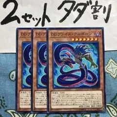 遊戯王 DDヴァイステュポーン 3枚セット 2セットタダ割☆ギム Eco