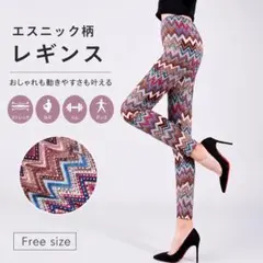 772 ヨガ レギンス レディース エスニック柄 総柄 ストレッチ ジム ダンスのサムネイル