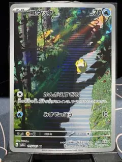 チ*ン様 『極美品』高騰必至⭐︎コダック 【AR】（SV2a ポケモンカード15