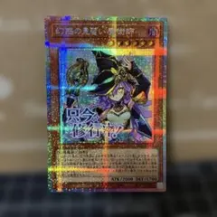 遊戯王 幻惑の見習い魔術師 プリズマティックシークレットレア