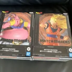 ドラゴンボールZ マッチメーカーズ 魔人ブウvs超サイヤ人3孫悟空　2体セット