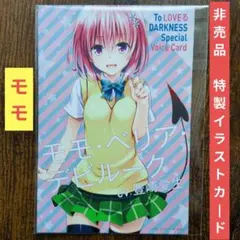2025年最新】ToLoveる モモ カードの人気アイテム - メルカリ