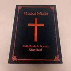 2025年最新】malice mizer 薔薇の聖堂の人気アイテム - メルカリ