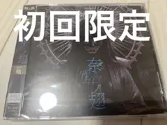 蛾と蝶　GATOCHOU 奈落ノ翅　DVD付き