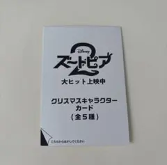 Disney ズートピア クリスマスキャラクターカード