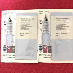 【新品】Hair Theory Lab.ウォータートリートメントサンプル2包