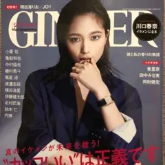 GINGER ジンジャー 12月号　切り抜き