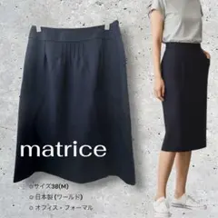 美品!日本製 matrice バイボイスメール タックスカートネイビー 38 Mのサムネイル