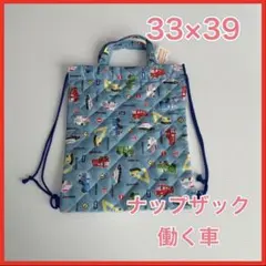 【新品タグ付】西松屋 2WAYバッグ ナップサック 体操着袋 キルト 働く車のサムネイル