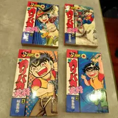 新釣りバカ大将 全5巻セット 桜多吾作 ダイナミックプロ - メルカリ