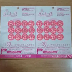 ヤマザキ春パンまつり2026 2皿分　応募券