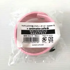 ウマ娘 アニメイトカフェ限定 ラバーリストバンド キタサンブラック