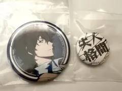 文豪ストレイドッグス 文スト 太宰治 缶バッジセット 人間失格