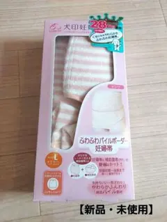 【新品・未使用】犬印本舗 犬印妊婦帯　ふわふわパイルボーダー　L サイズ箱入り