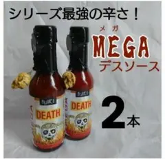 ★*！様 シリーズ最辛！メガデスソース2本のサムネイル