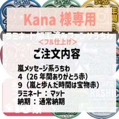 Kana様専用 嵐　メッセージ　両面うちわ（フル仕上げ）