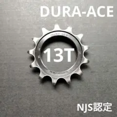 듀라-에이스 SS-7600 NJS 인증 두꺼운 톱니 13T