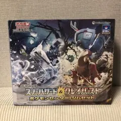 ナンジャモジムセット✨未使用新品 スノーハザード＆クレイバースト