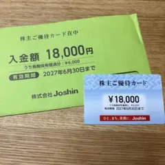 ジョーシン 株主優待 Joshin 上新電機 18,000円分のサムネイル