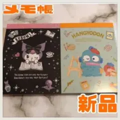 新品未使用　『サンリオ』ミニメモ帳セット