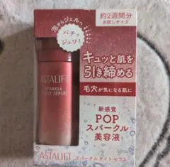 ASTALIFT スパークル タイト セラム お試しサイズのサムネイル