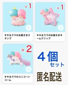 マクドナルド　ハッピーセット　リトルツインスターズ　キキララ　第一弾コンプリート