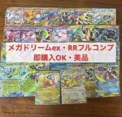 メガドリームex・RRフルコンプセット・27枚・美品・即購入OK②