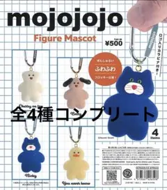 mojojojo フィギュアマスコット　ガチャ 全4種