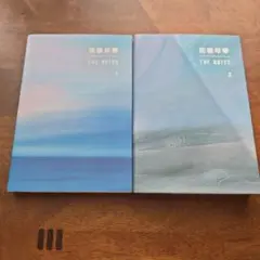 2026年最新】bts 花様年華 the notesの人気アイテム - メルカリ