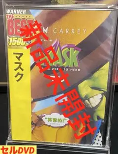 洋画／映画／DVD／コメディ／アクション／ジム・キャリー／マスク