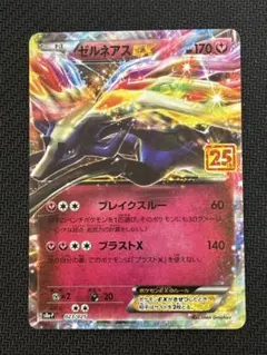 ゼルネアスEX プロモカードパック 25th ANNIVERSARY edit…