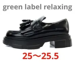 レイン 2WAY ローファーgreen label relaxing ブラック