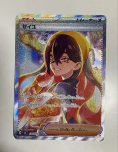 ゼイユ SAR スカーレット&バイオレット 拡張パック 変幻の仮面 130/1