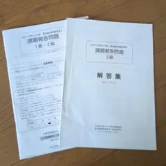愛玩動物飼養管理士 課題報告問題と解答集
