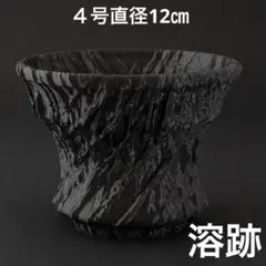 溶跡　４号直径12㎝　3dプリンター鉢　作家鉢　アガべのサムネイル