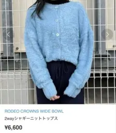 水色シャギーカーディガンのサムネイル